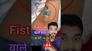 Fistula care kidney failure dialysis shorts [upl. by Rollie986]