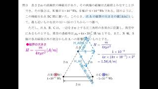 電験三種 1理論 H303 3電磁力 磁界の大きさ 平成30年 問3 2018年 [upl. by Mochun]