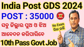 India Post GDS Recruitment 2024 Odisha  Odisha Post Office GDS Recruitment 2024  Odisha Job 2024 [upl. by Nnaeiluj]