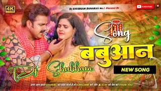 babuaan pawan singh new dj remix prakhand Ho Jila babuane se hila dj shubham bhojpuri dj song [upl. by Bred]