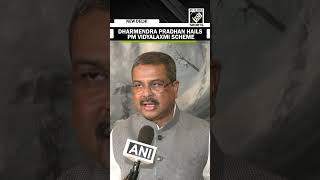 Dharmendra Pradhan hails ‘PM Vidyalaxmi scheme’ calls it “an important step towards Viksit Bharat” [upl. by Eyk]