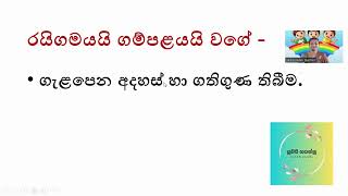 345 පිරුළු ශිෂ්‍යත්ව විභාගය පිරුළු Scholarship Exam prasthawa pirulu Grade 5 [upl. by Asile]