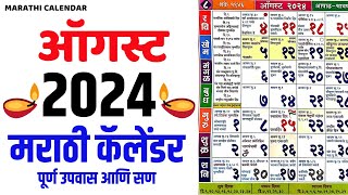 Marathi Calendar 2024 August  Kalnirnay 2024 August Calendar  August 2024 Calendar  Kalnirnay [upl. by Duke]