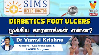 🔴Live  Diabetics foot ulcers முக்கிய காரணங்கள் என்ன  Dr Vamsi Krishna General LASER Surgeon [upl. by Inot]