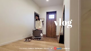 シューズクロークを整える👟我が家の冬支度⛄️Qoo10メガ割購入品🛒休日・平日3days vlog✨ [upl. by Eidassac334]