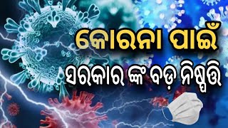 India Corona Fresh Cases ଦେଶରେ ୨୪ ଘଣ୍ଟାରେ ୭୬୧ ନୂଆ ଆକ୍ରାନ୍ତ ଚିହ୍ନଟ ୧୨ ଜଣଙ୍କ ମୃତ୍ୟୁ l odia news l [upl. by Tindall]