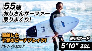 Luvsurf TV 602：【混雑した千葉で！おじさんサーファー乗りまくり！】LOST『PARTY CRASHER』に乗っているライディングムービーです。 [upl. by Rozanne]