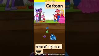 Garib ki mehnat ka fal shorts short shortvideo funny cartoon kisan comedy trending viral [upl. by Nethsa]