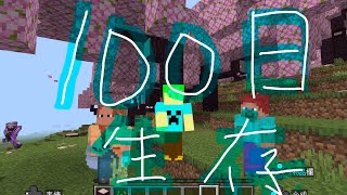 牙刷牙膏牙龍牙杯玩好久沒玩的ㄧ百日生存11minecraft 100day [upl. by Enorahs]