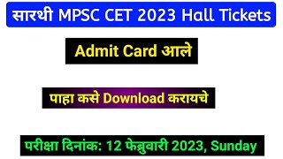 how to download sarthi mpsc hall ticket [upl. by Moir]