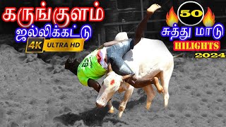 2024 கருங்குளம் ஜல்லிக்கட்டில்50 சிறந்த காளைகள் Karungulam Jallikkattu HilightsILoveJallikattu360 [upl. by Bobbye]