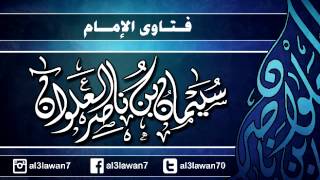 ما حكم السكن في بلاد الكفار للحصول على الجنسية  العلامة سليمان العلوان [upl. by Sanborn]