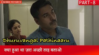 क्या हुआ था ज़रा अच्छी तरह बताओ  Dhuruvangal Pathinaaru Part 8  CineBox Dubbed [upl. by Ongun637]