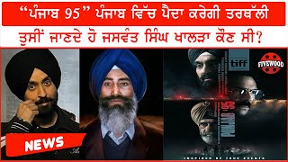 Punjab 95  Diljit Dosanjh  Arjun Rampal  Kaun Hai Jaswant Singh Khalra   Fivewood [upl. by Mccowyn]