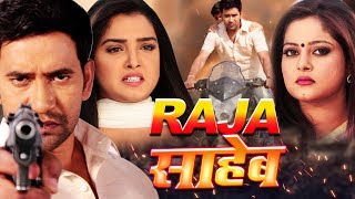 Raja Saheb  राजा साहेब  Dinesh Lal Yadav Aamrapali Dubey Anjana Singh  Film 2019 [upl. by Zashin]