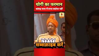 Yogi Adityanath ki jordar speech trending election youtube short [upl. by Lancey]