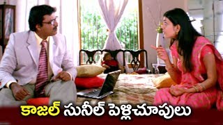 Sunil With Kajal Agarwal  Superb Love Comedy Scene  2019 [upl. by Lilah]