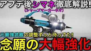 【スプラ3】1年ぶりに念願の強化！元最強塗り武器”シャープマーカーネオ”アプデ後解説！マジで強い！【スプラトゥーン3シマネ】【スペシャル必要PT強化】【初心者向け立ち回り講座】【おすすめギア解説】 [upl. by Hillier421]