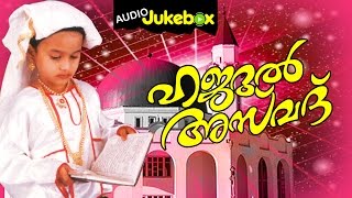 Malayalam Mappila Songs  Hajarul Asvad Vol3  Mappilapattukal  Audio Jukebox [upl. by Htidra894]