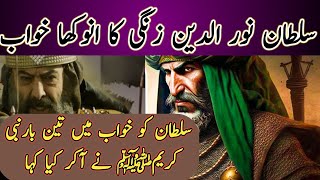 History of Sultan Noor Uddin ZangiSultan Noor ud Din Zangi Ka KhawanMani Islamic TV [upl. by Nythsa291]