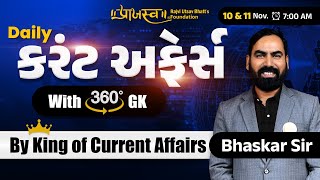 10 amp 11 November  Daily Current Affairs With 360° GK  By Bhaskar Sir currentaffairsdailycurrent [upl. by Mitchael]