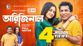 Original  অরিজিনাল  Mosharraf Karim  Tania Brishty  Bangla New Natok 2022 [upl. by Trumaine]