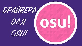 ДРАЙВЕРА НА PARBLO A640 ДЛЯ OSU [upl. by Follmer]