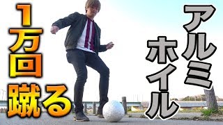 Kick the Foil Ball 300 ft 10000 times [upl. by Bresee]