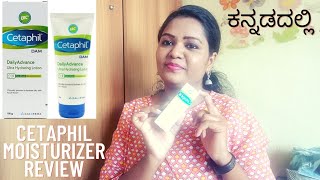 Cetaphil Moisturizer cream Review  Cetaphil moisturizer for oily skin  Cetaphil [upl. by Anirahtak]