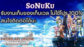 SAO IF ไทย ประชุมกิล GoG 53SAOIF GUILD SoNuKu [upl. by Hudis932]