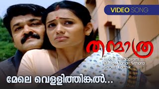 Mele Vellithinkal  Thanmatra  Karthik  Kaithapram  Mohan Sithara  Malayalam Film Songs [upl. by Casie533]