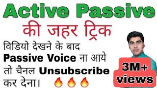 यूट्यूब पर पहली बार शानदार ट्रिक्स Active amp Passive की By Angad Sir [upl. by Aynatan]