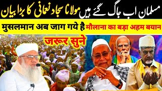 Musalman Ab Jaag Gaye hai Bayan By Maulana Sajjad Nomani  Latest Bayan 2024  Emotional Bayan [upl. by Tingley]