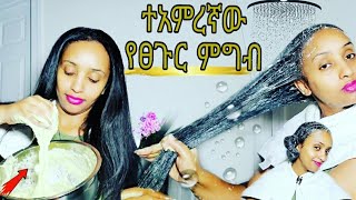 ለፀጉር እርዝመት መፋፋት የጠቀመኝ ውህድ በቀላሉ ቤት ውስጥ ባሉ ነገሮች የሚሰራ [upl. by Aidyl]