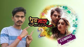 Dhruv Tara Season 2 Episode 1 Coming Soon  Realese Date  Riya Sharma amp Ishaan Dhawan  New Update [upl. by Ulick]