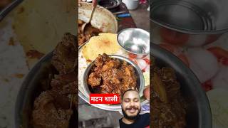 Bihar ka mutton thali ✅🥰 YouTube mutton recipe  cooking food shors [upl. by Adimra]