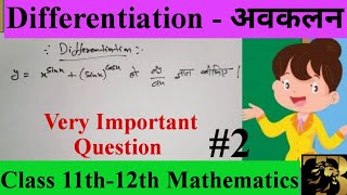 2 अवकलन  Differentiation  Differentiation example  Differentiation questions [upl. by Stillas]