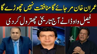 Faisal Vawda vs Imran Khan  Madd e Muqabil  Neo News  JE2W [upl. by Haroppizt734]