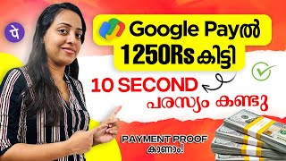 1250രൂപ പരസ്യം കണ്ടു Instant ആയി കിട്ടി വെറുതെയല്ല Proof കാണാം  Best Online Job  PhonePe Bank [upl. by Sikleb328]