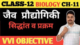 Class 12th Biology Chapter 11 Objective Question  Biology Class 12th chapter 11 Objective Question [upl. by Aisnetroh523]