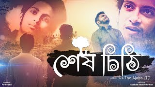 The Ajaira LTD  শেষ চিঠি  Shesh Chithi  Bangla Short Film  Prottoy Heron  Rayhan Khan [upl. by Norej]