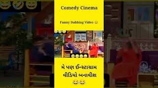 Gujarat Funny Dabbing Video 😂 funnydabbing comedy funny [upl. by Odnumyar548]