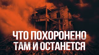 ПОТУСТОРОННИЕ СИЛЫ ЗЛА ВСТРЕТЯТ НЕПРОШЕННЫХ ГОСТЕЙ Что похоронено там и останется Лучшие Фильмы [upl. by Orabel]