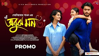 Obujh Mon  অবুঝ মন  Promo  Arosh Khan  Tasnuva Tisha  New Bangla Natok 2024 [upl. by Alain]