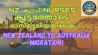 New Zealand to Australia CAP Nurses migrating to Australia as they cant find job in NZ Malayalam [upl. by Akcinehs]