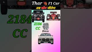 Thar🆚F1 Car🆚BMW🤔❓koun hai asking King👑trend shorts [upl. by Nosneb709]