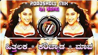 Hithalaka Karibyada Maava Dj Song 🤩 Roadshow Mix 💞 Dj Gopal Hadaginal [upl. by Lohcin]