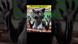 बिल्ली और मां बहुत परेशान है 😇 cat catlover shotts [upl. by Vivica]