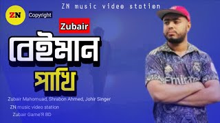 বেইমান পাখি  Samz vai new song  ZN music video station  Bangla new song 2024 [upl. by Elime]