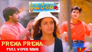 Prema Prema Telugu Full HD Video Song  Prema Desam  Abbas Vineeth Tabu  Jordaar Movies [upl. by Wiles]